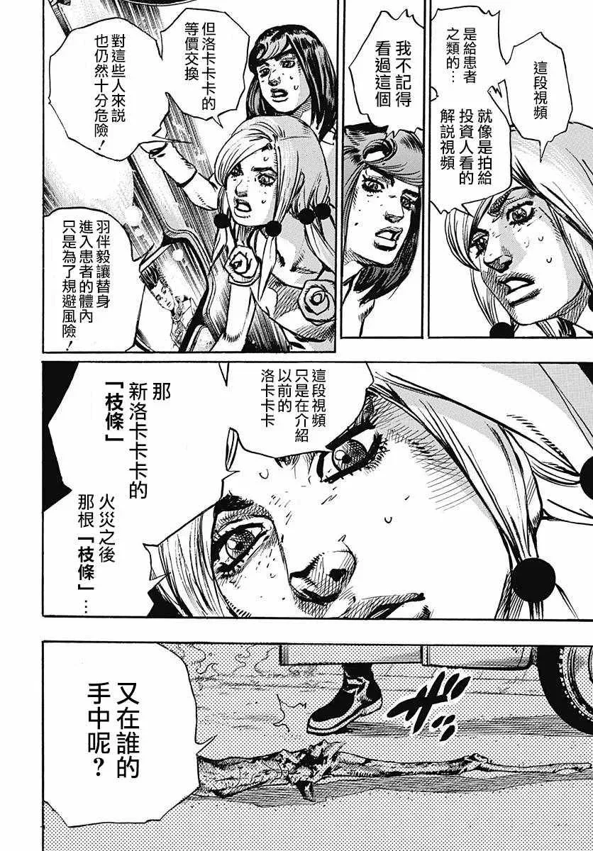 STEEL BALL RUN 第81话 第36页