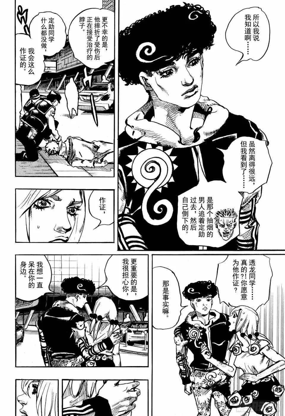 STEEL BALL RUN 第86话 第36页