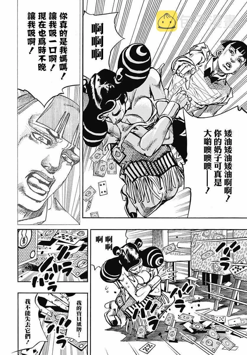 STEEL BALL RUN 第58话 第36页