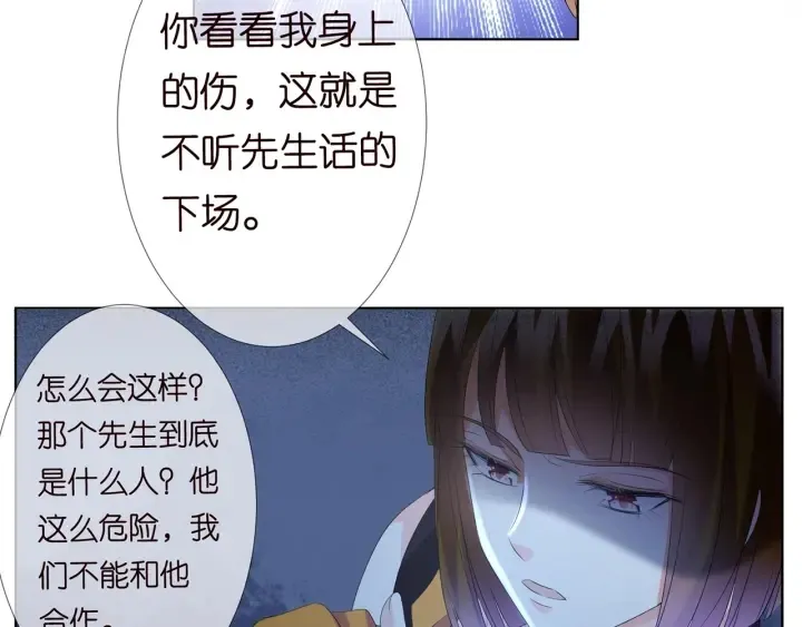 名门挚爱 第140话 谋杀 第36页