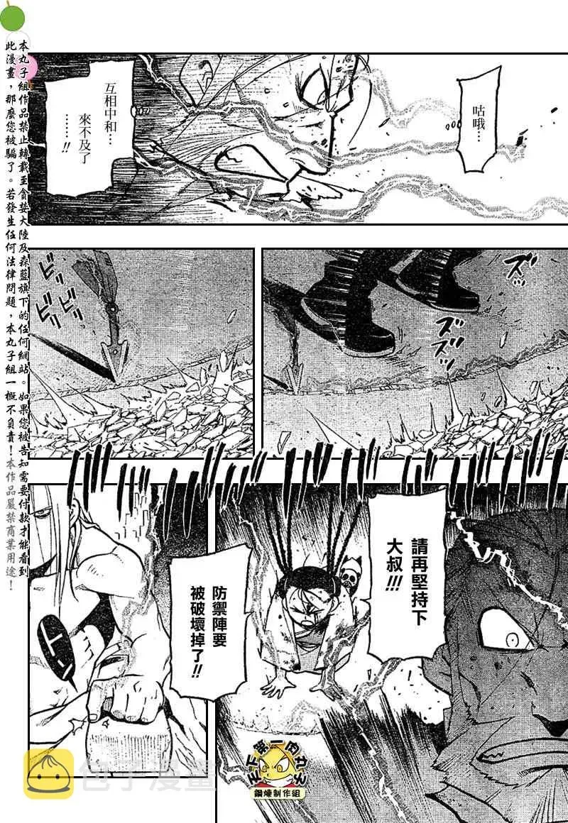 钢之炼金术士 第105话 第36页