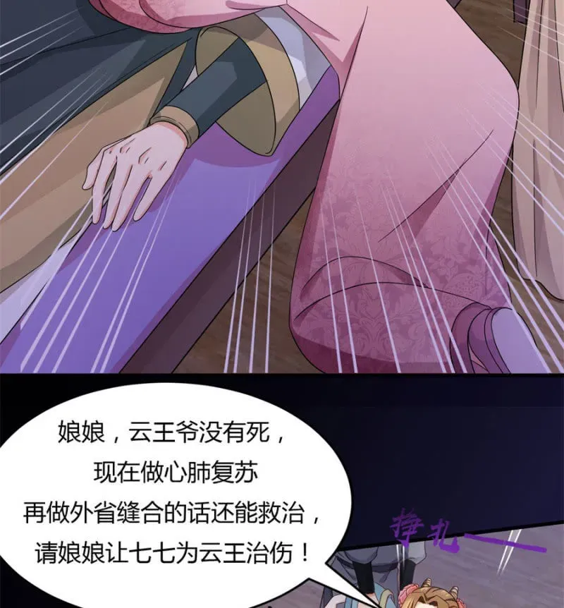 绝色医妃 神乎其技？！ 第36页