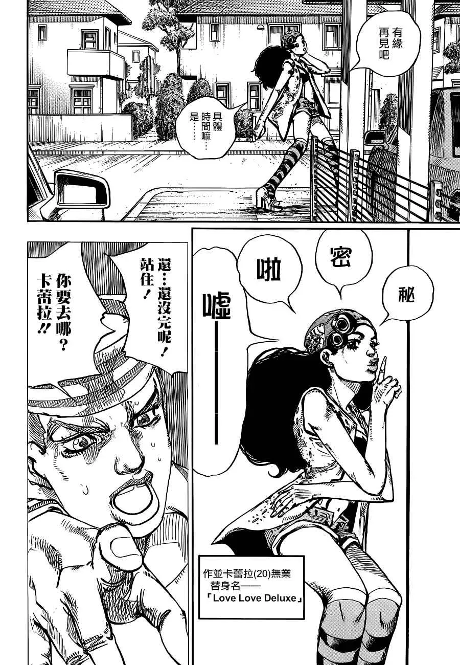 STEEL BALL RUN 第46话 第36页