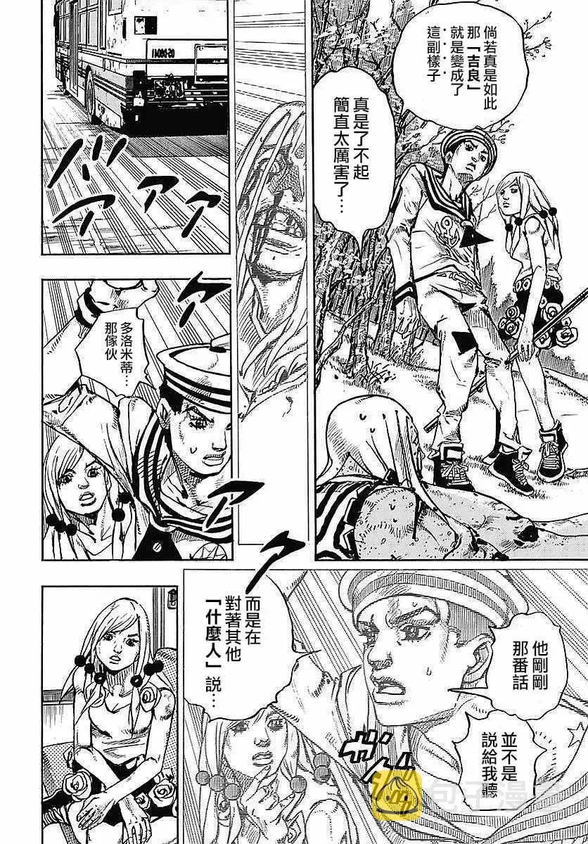 STEEL BALL RUN 第64话 第36页