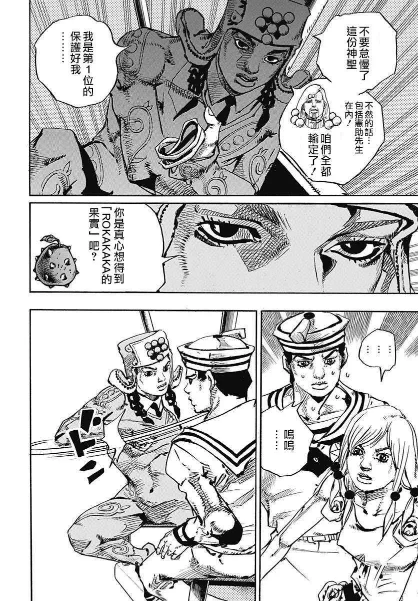 STEEL BALL RUN 第66话 第36页