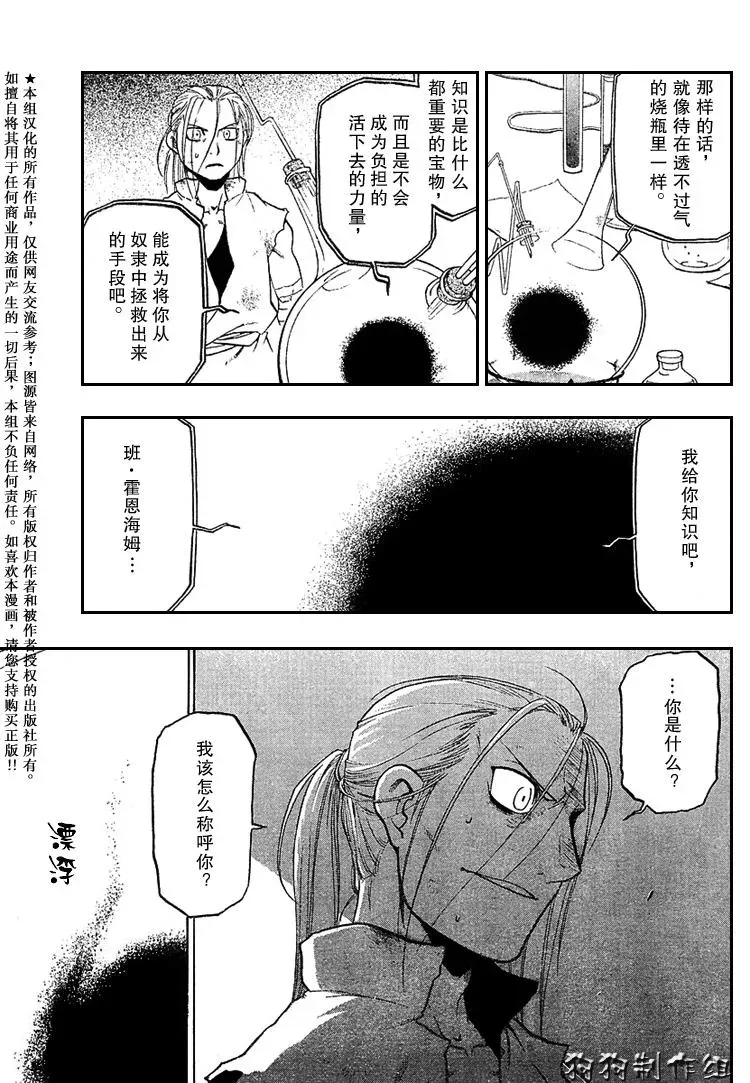 钢之炼金术士 第74话 第36页