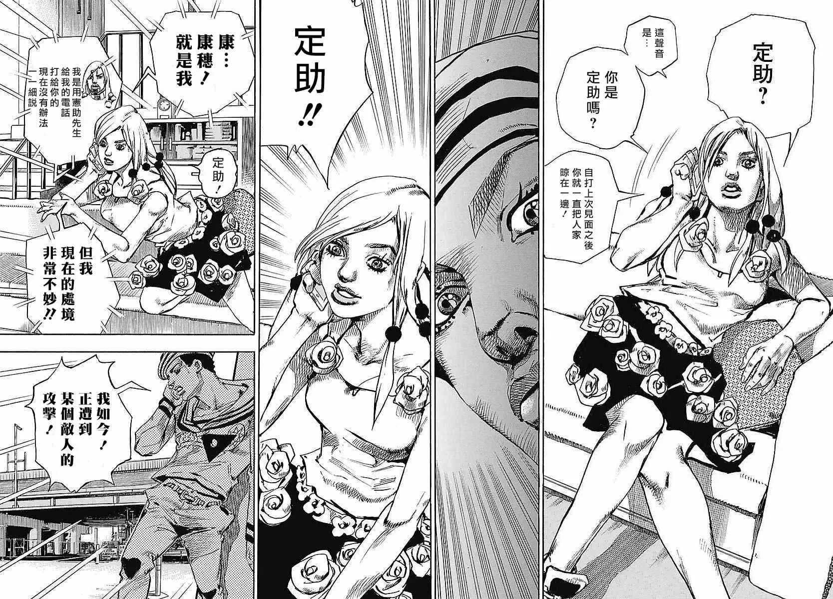 STEEL BALL RUN 第61话 第36页