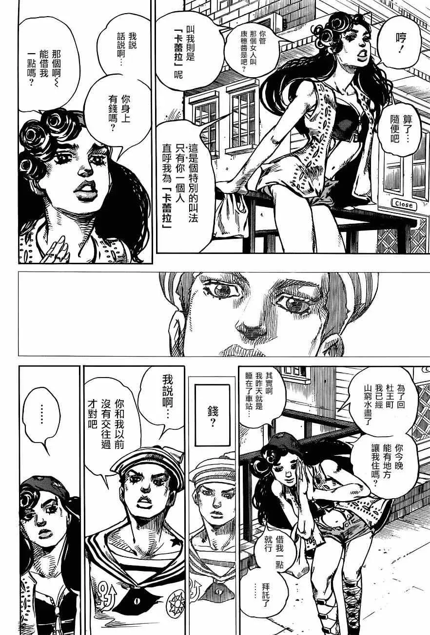 STEEL BALL RUN 第43话 第36页