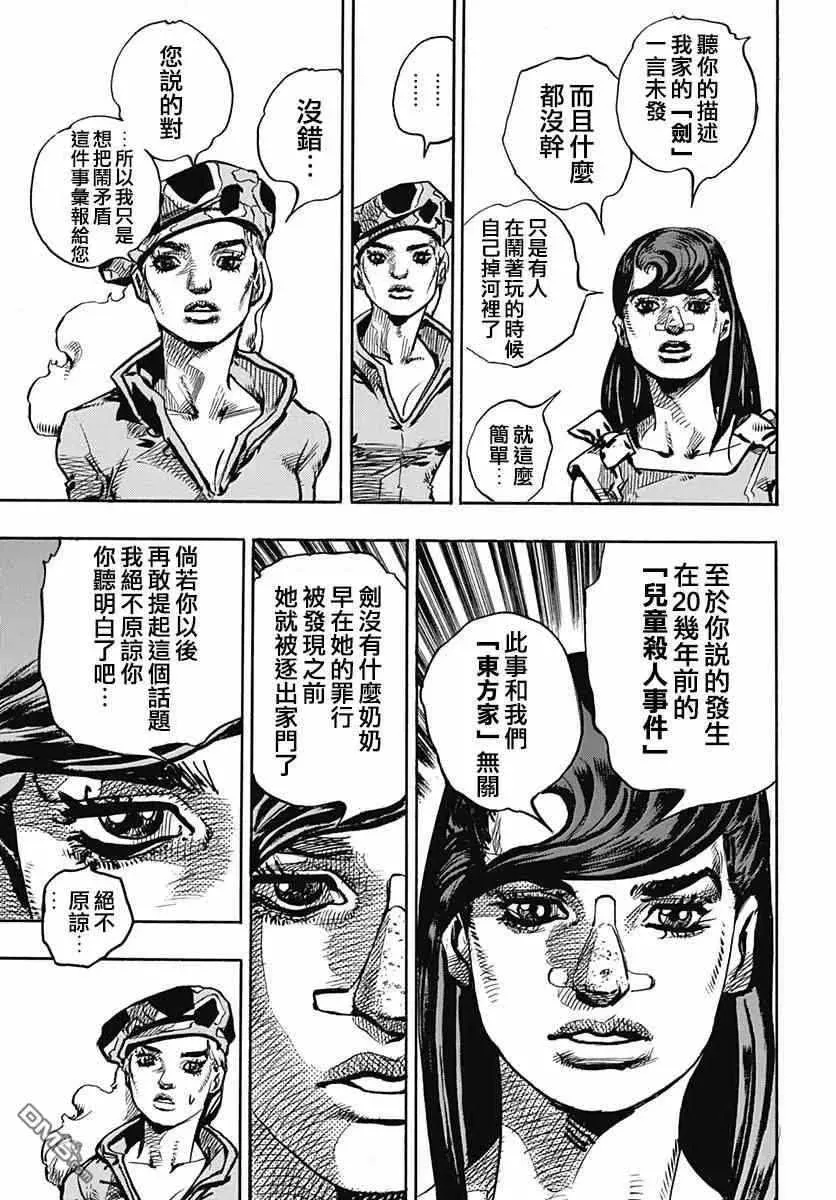 STEEL BALL RUN 第83话 第36页