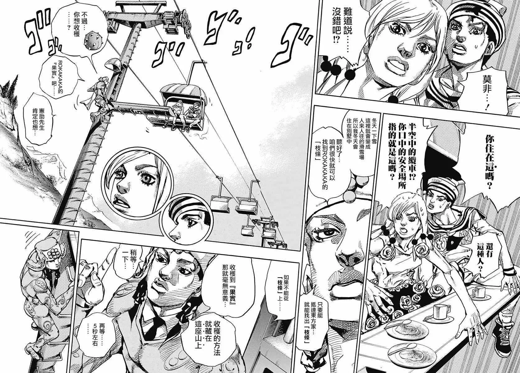 STEEL BALL RUN 第65话 第36页