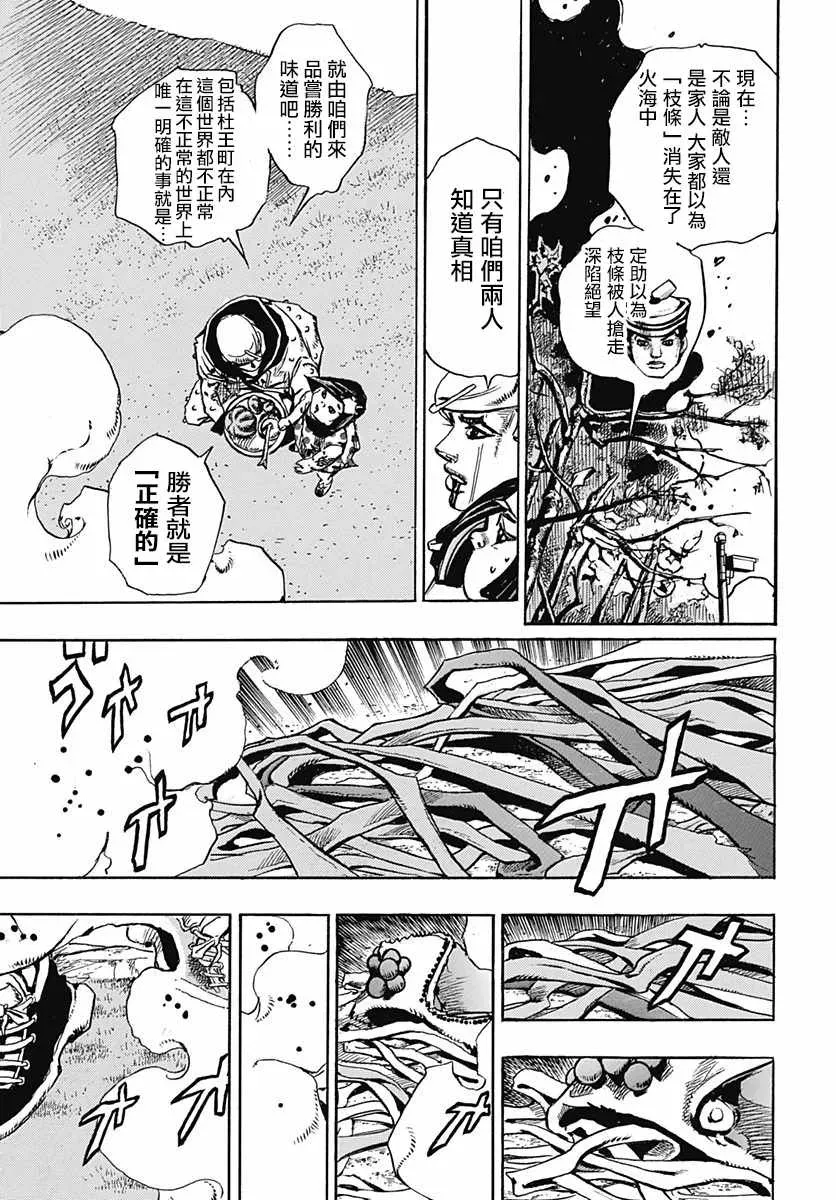 STEEL BALL RUN 第76话 第36页