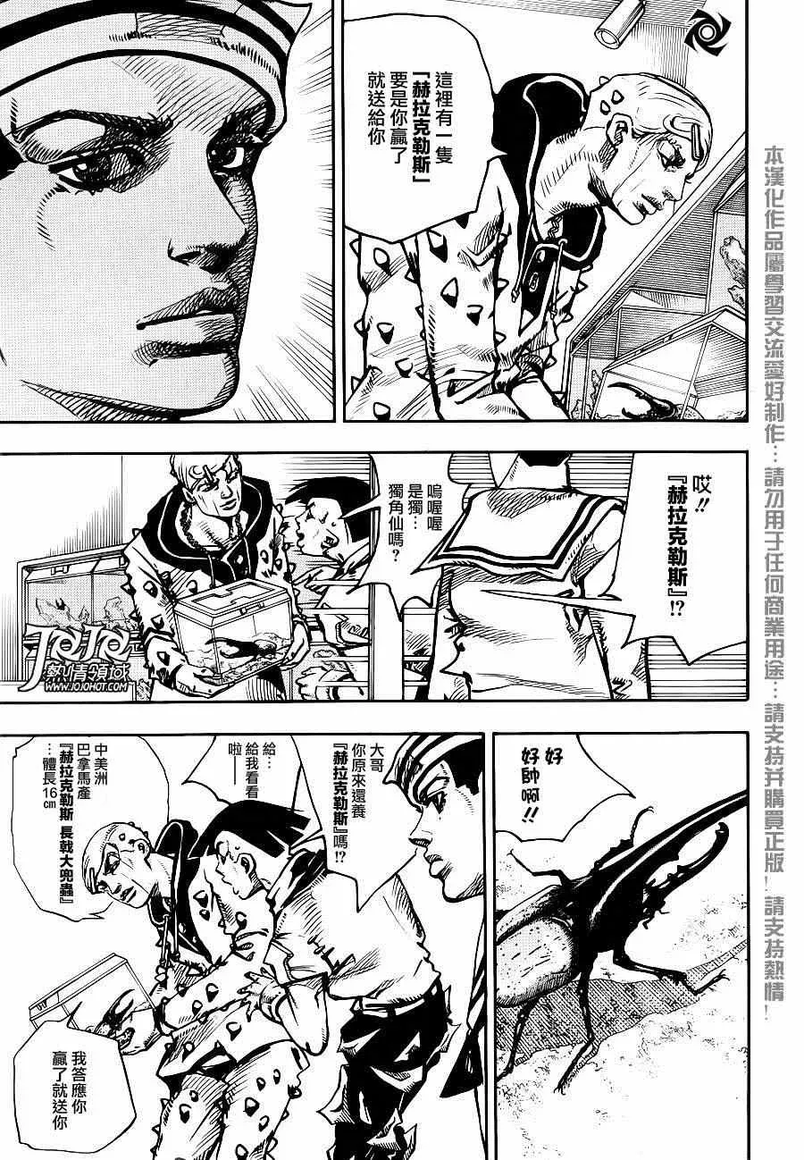 STEEL BALL RUN 第34话 第36页