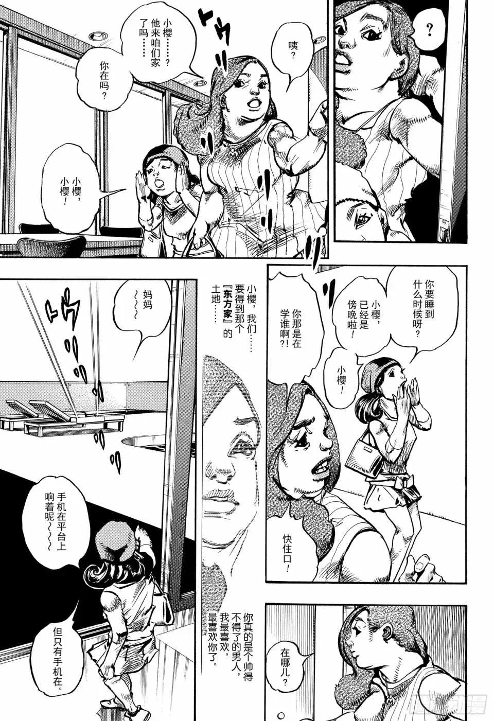 STEEL BALL RUN 第88话 第37页