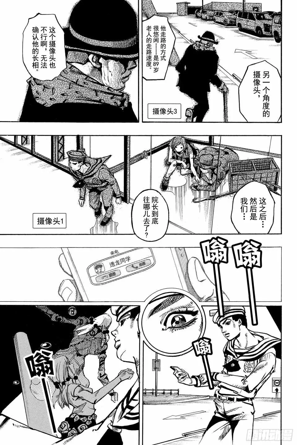 STEEL BALL RUN 第85话 第37页