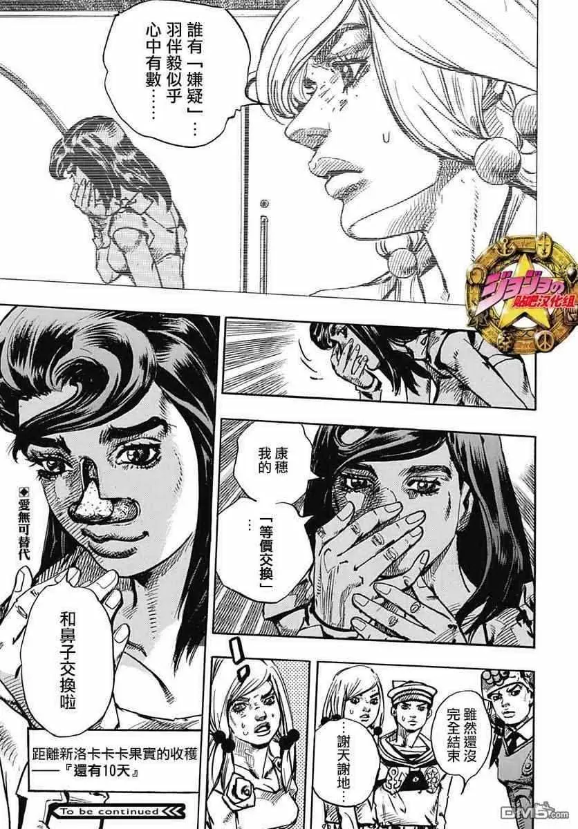 STEEL BALL RUN 第82话 第37页