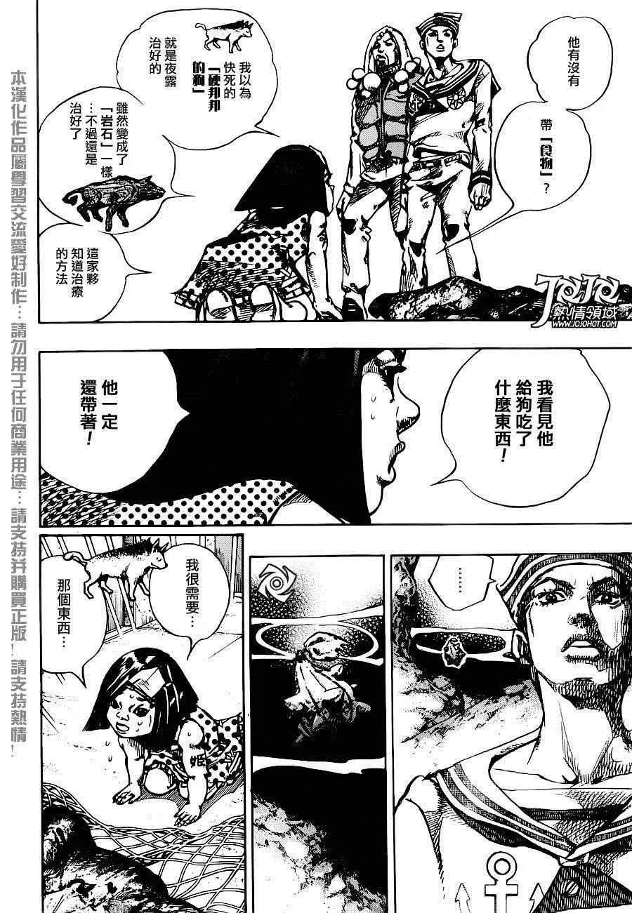 STEEL BALL RUN 第32话 第37页