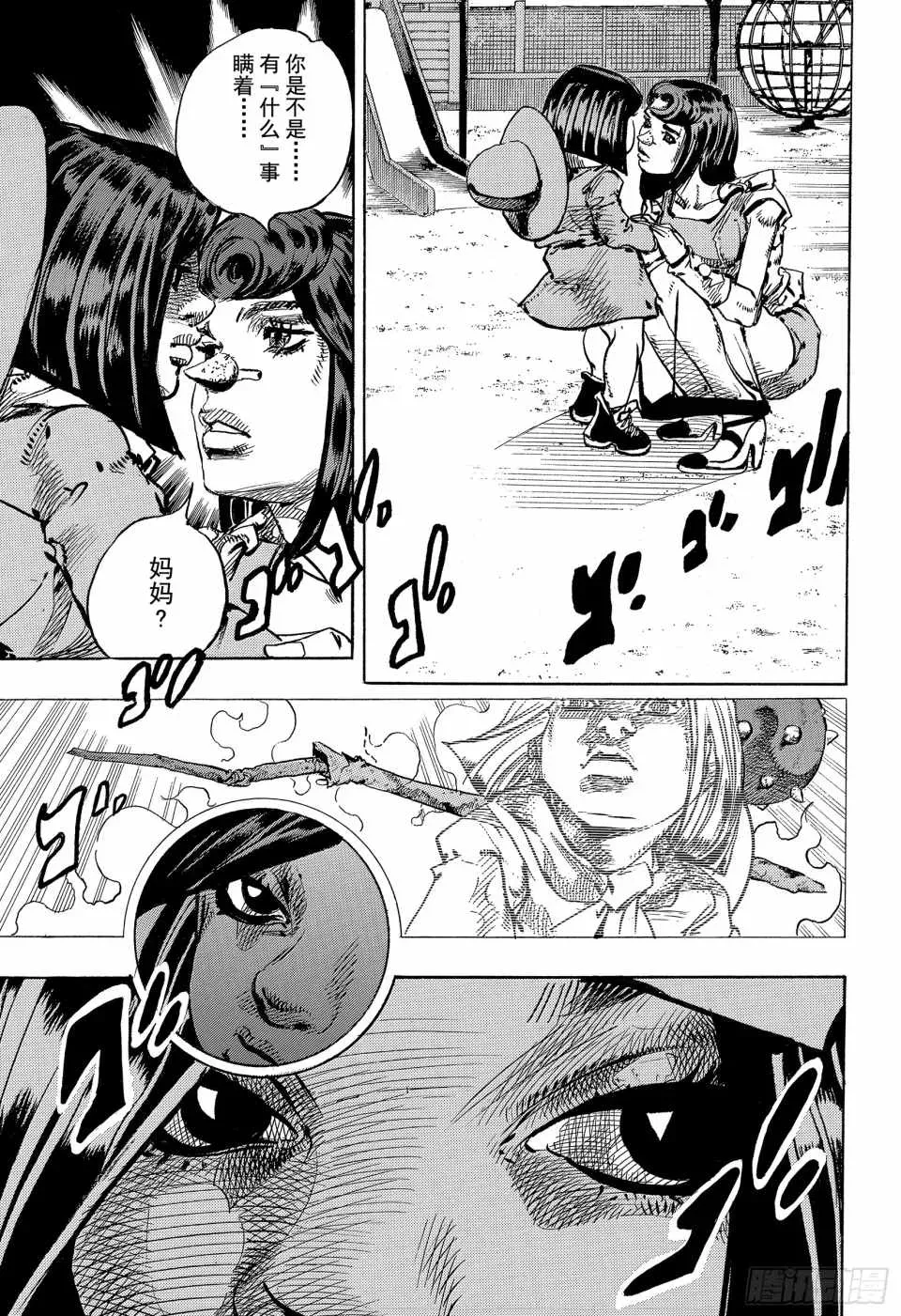 STEEL BALL RUN 第84话 第37页