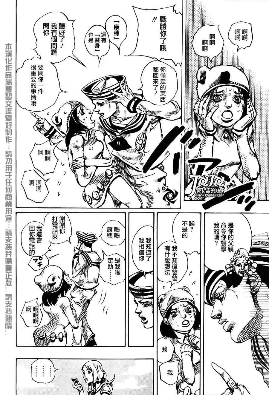 STEEL BALL RUN 第10话 第37页