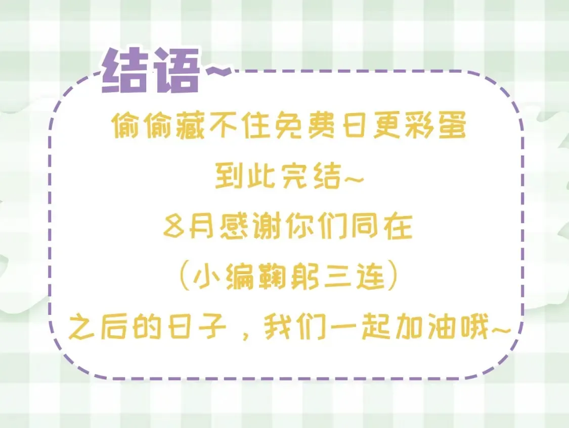 偷偷藏不住 第48期 8月整活总结 第37页