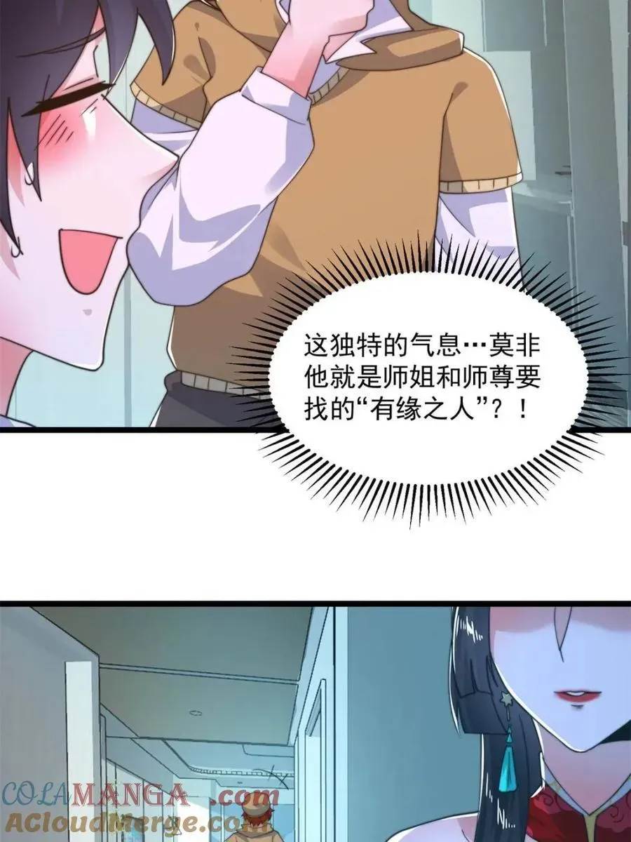 女徒弟个个想杀我 第213话 补药啊无澜学妹！！ 第37页