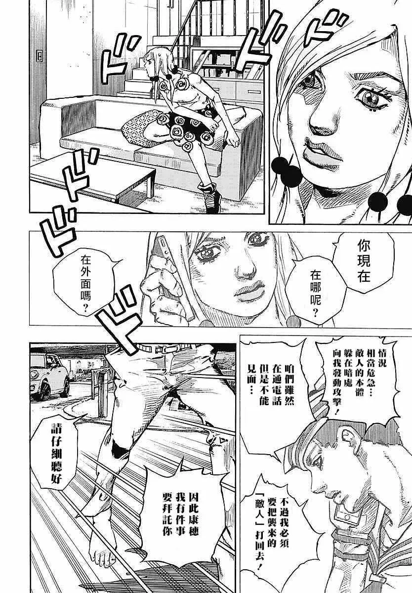 STEEL BALL RUN 第61话 第37页