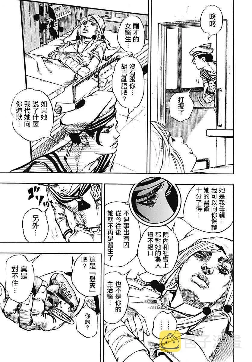 STEEL BALL RUN 第71话 第37页