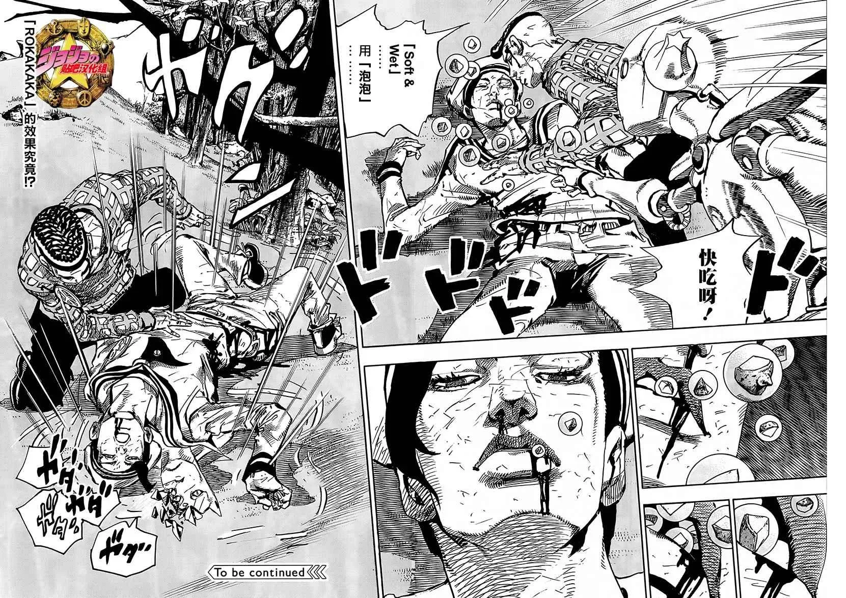 STEEL BALL RUN 第52话 第37页