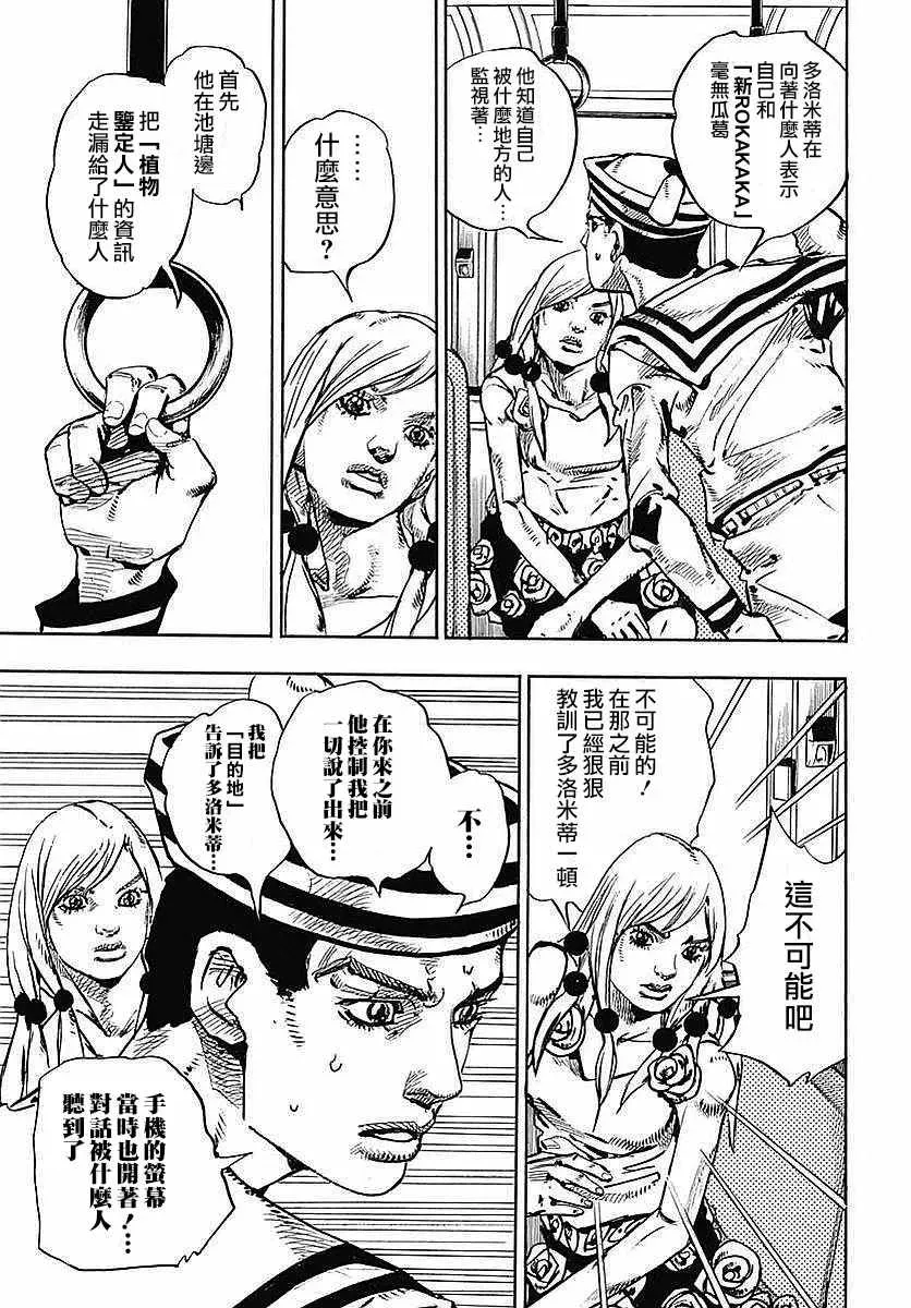 STEEL BALL RUN 第64话 第37页