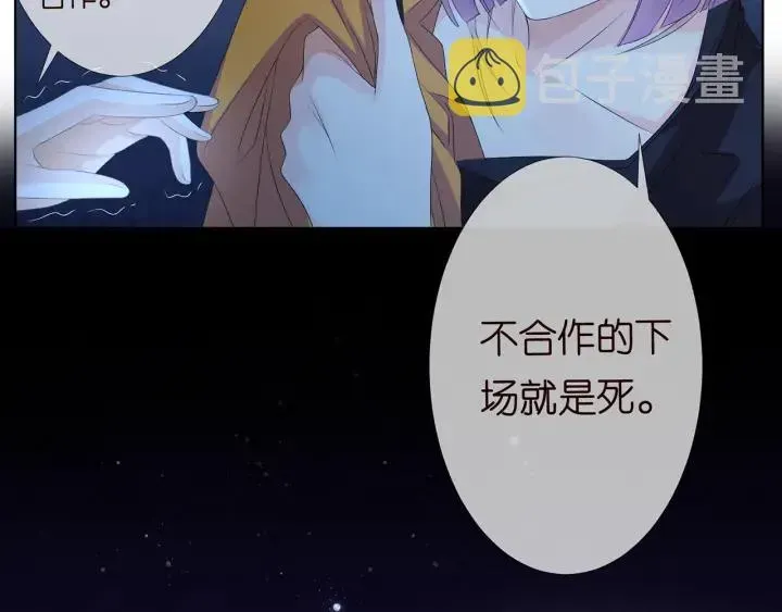 名门挚爱 第140话 谋杀 第37页