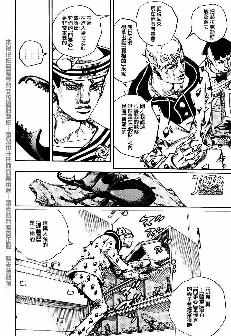 STEEL BALL RUN 第34话 第37页