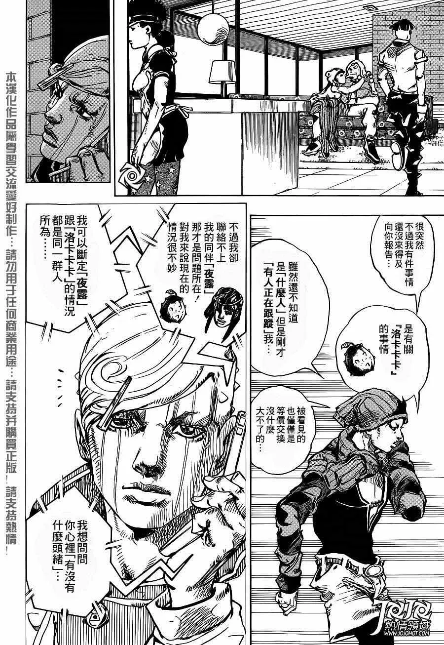 STEEL BALL RUN 第41话 第37页