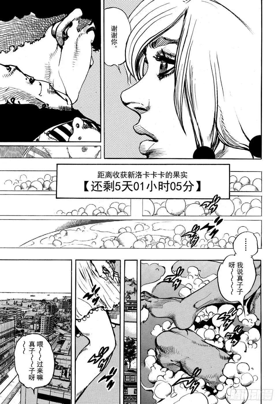 STEEL BALL RUN 第86话 第37页