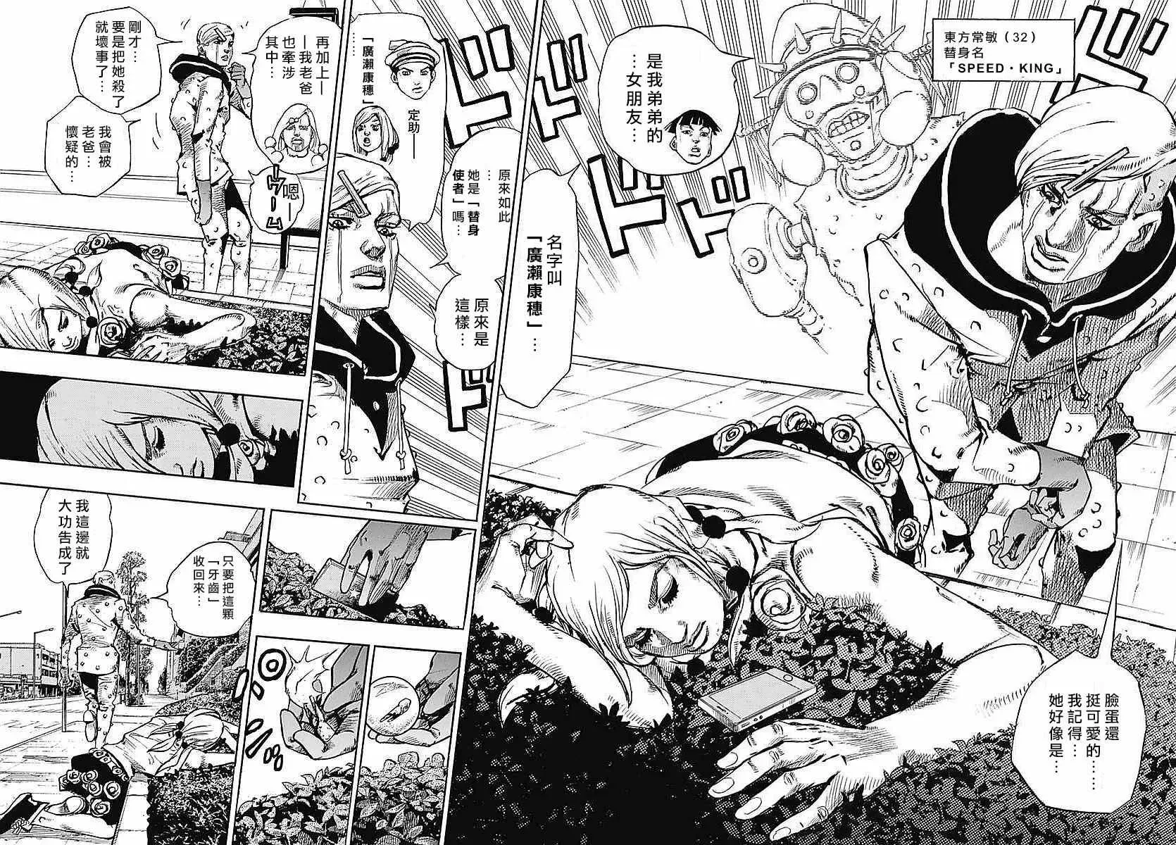 STEEL BALL RUN 第62话 第37页