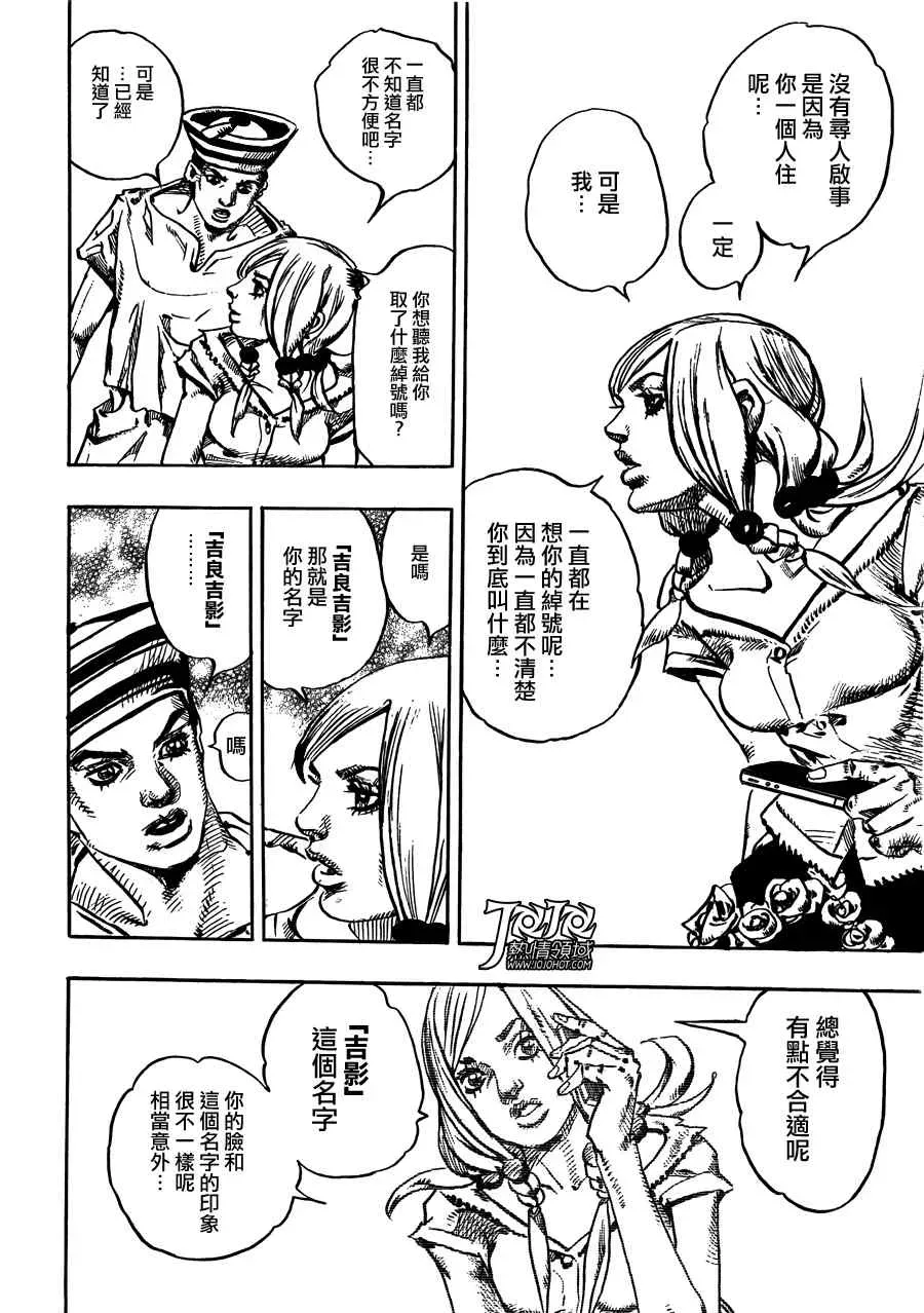 STEEL BALL RUN 第2话 第37页