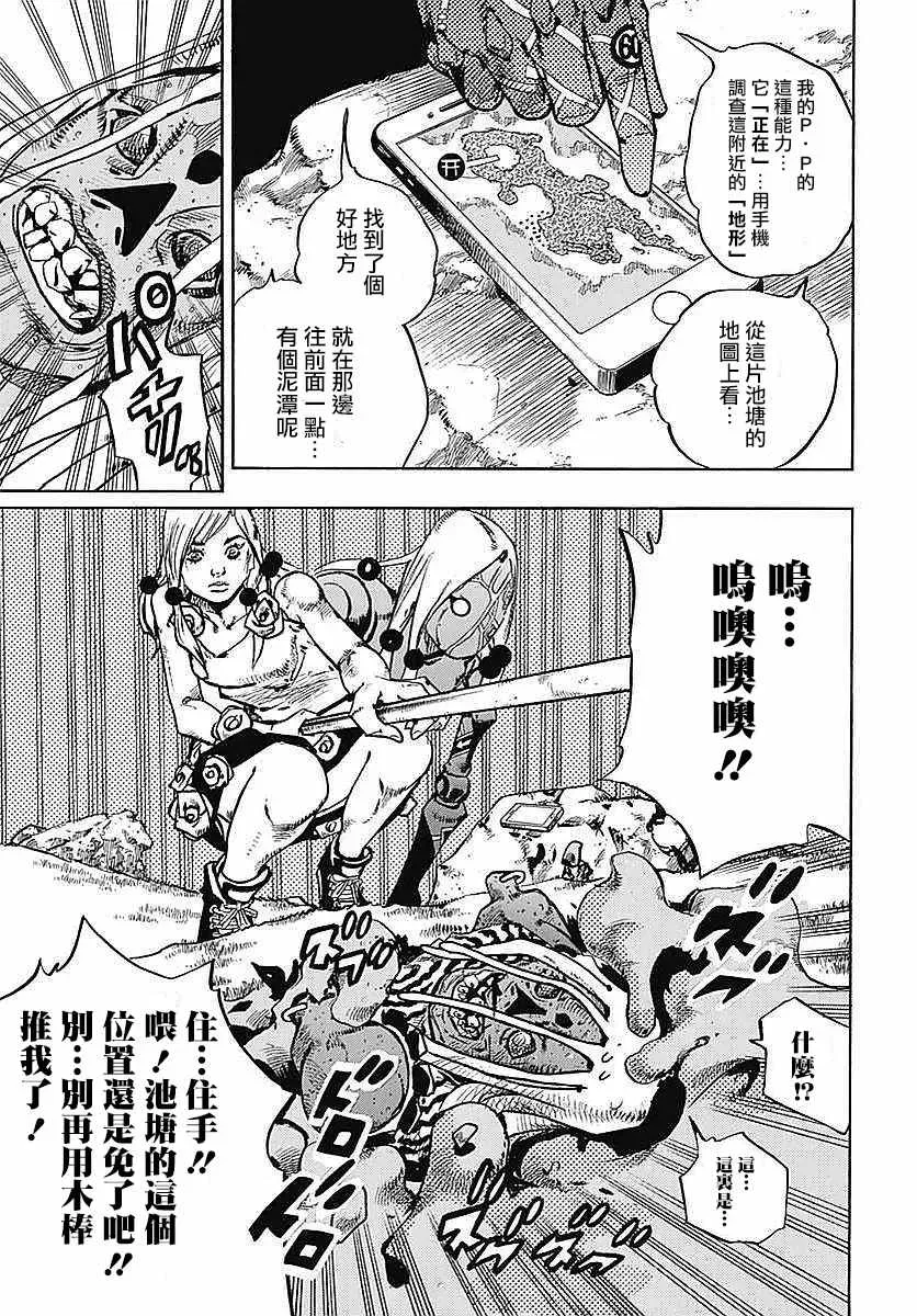 STEEL BALL RUN 第63话 第37页