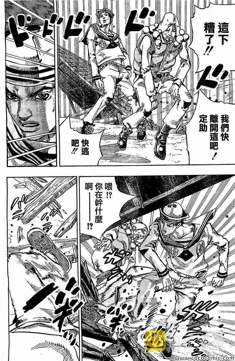 STEEL BALL RUN 第28话 第37页