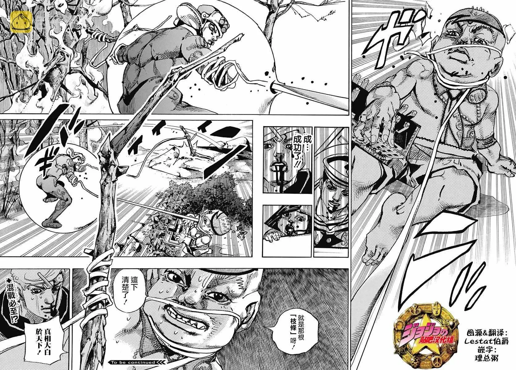 STEEL BALL RUN 第74话 第38页