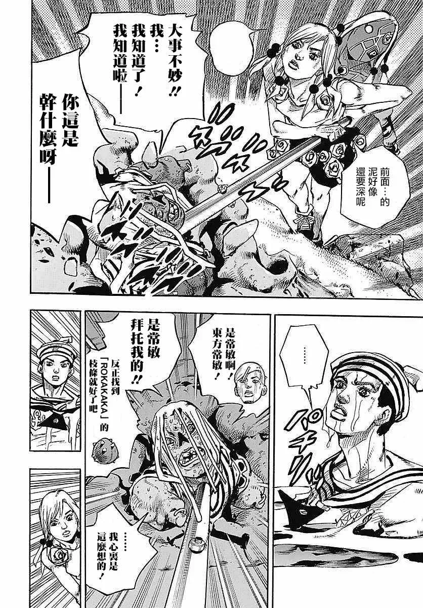 STEEL BALL RUN 第63话 第38页