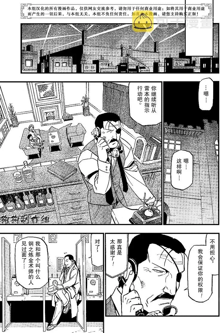 钢之炼金术士 第68话 第38页