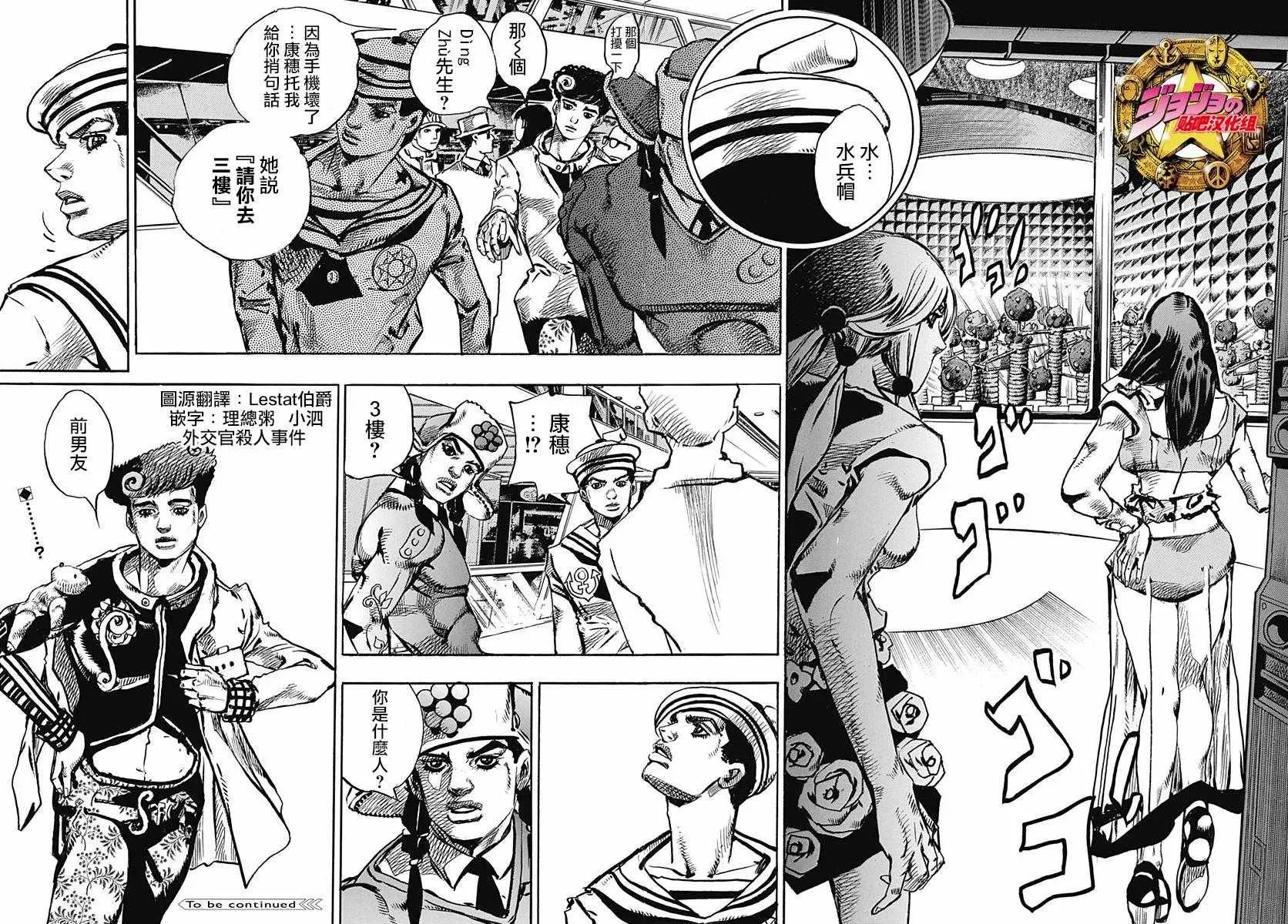 STEEL BALL RUN 第81话 第38页