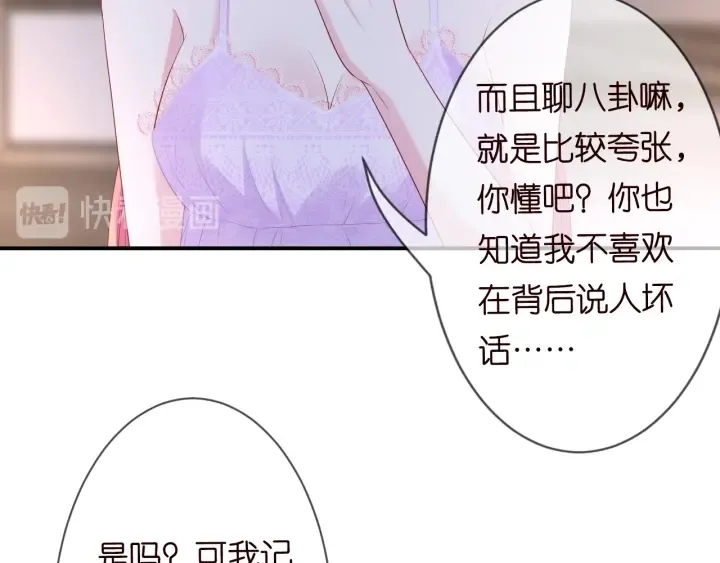 名门挚爱 第214话 特殊的方式 第38页