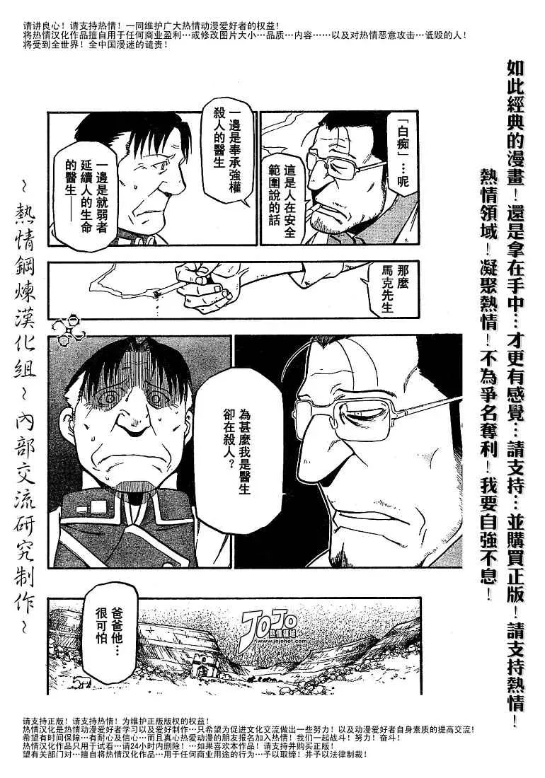 钢之炼金术士 第59话 第38页