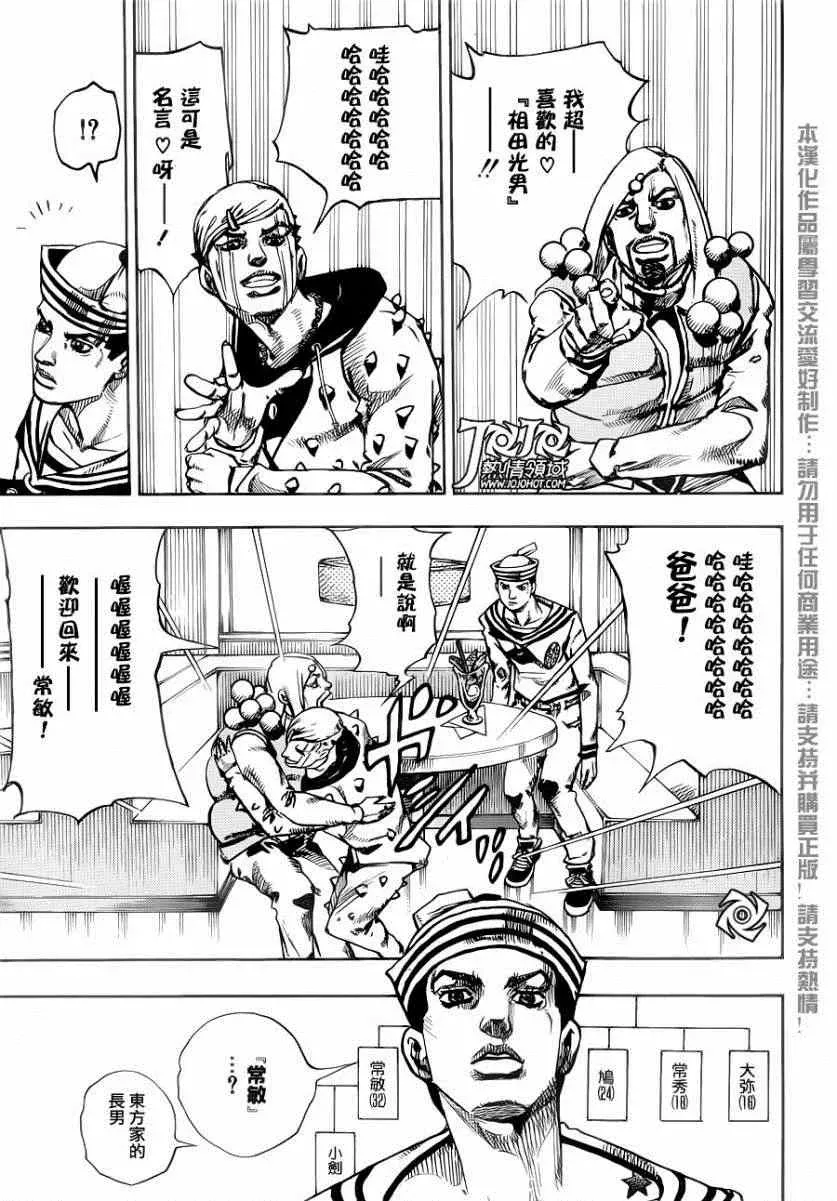 STEEL BALL RUN 第33话 第38页