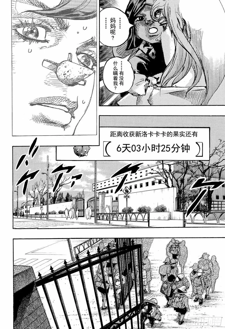 STEEL BALL RUN 第84话 第38页