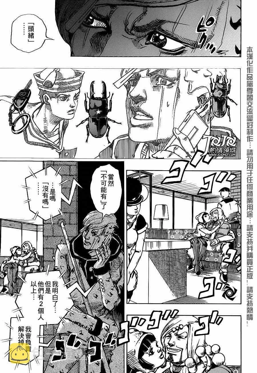 STEEL BALL RUN 第41话 第38页