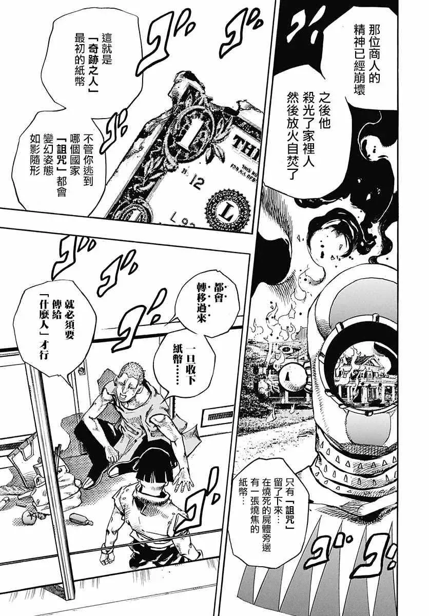 STEEL BALL RUN 第57话 第38页