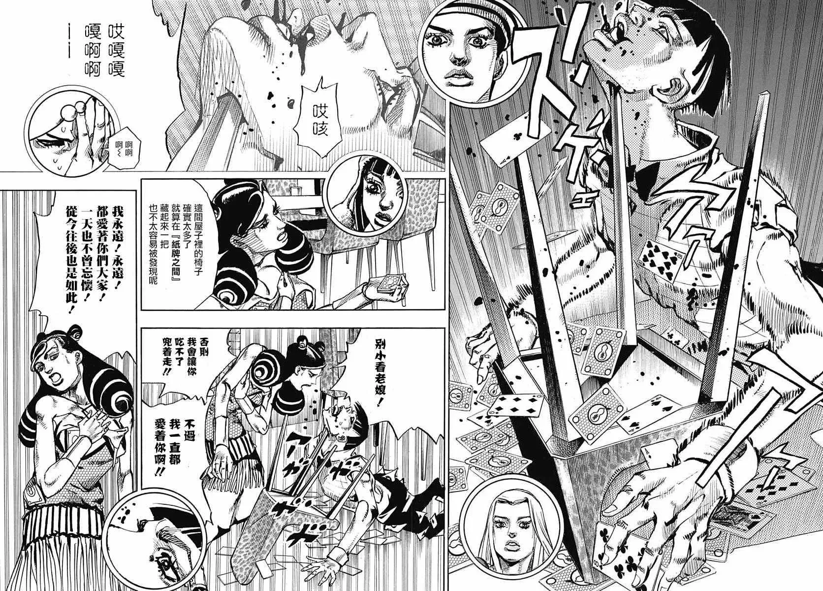 STEEL BALL RUN 第58话 第38页