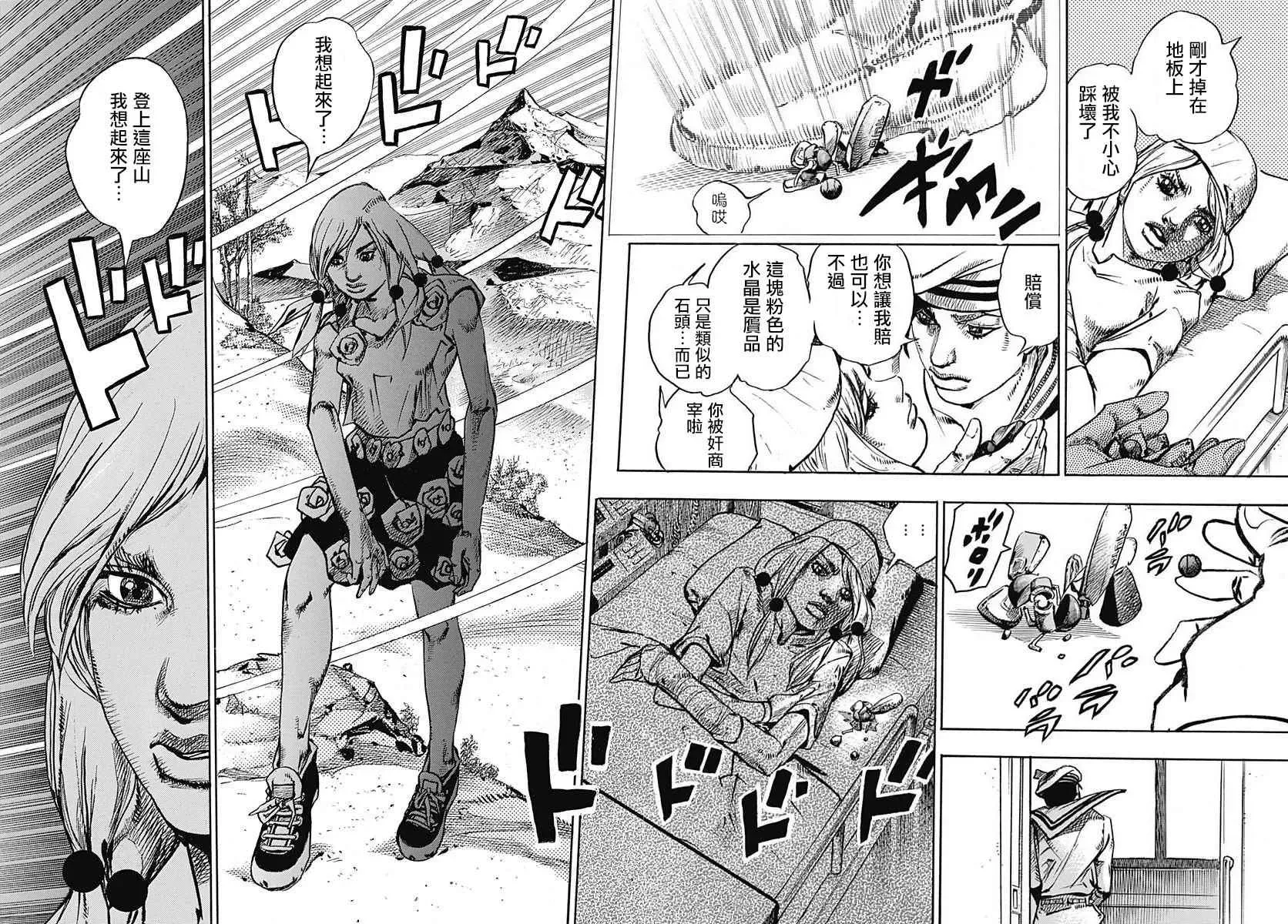 STEEL BALL RUN 第71话 第38页