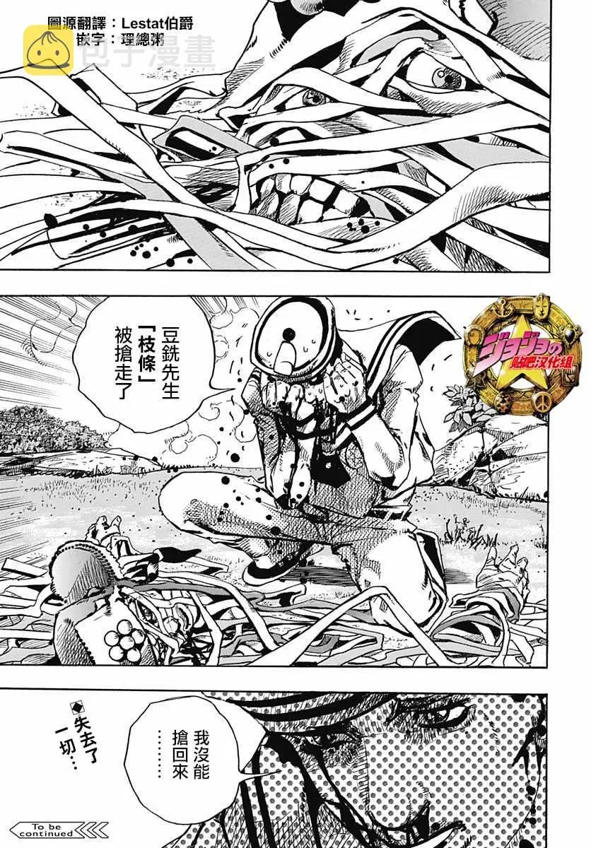 STEEL BALL RUN 第76话 第38页