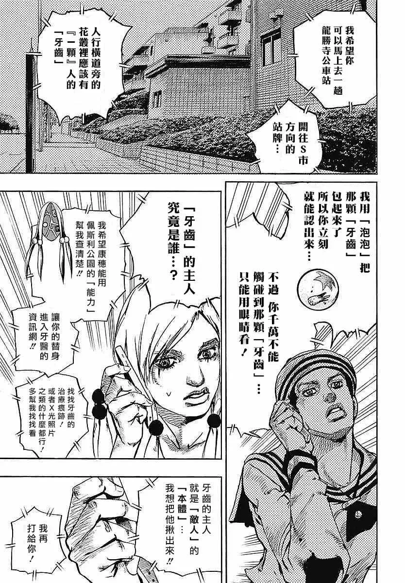 STEEL BALL RUN 第61话 第38页